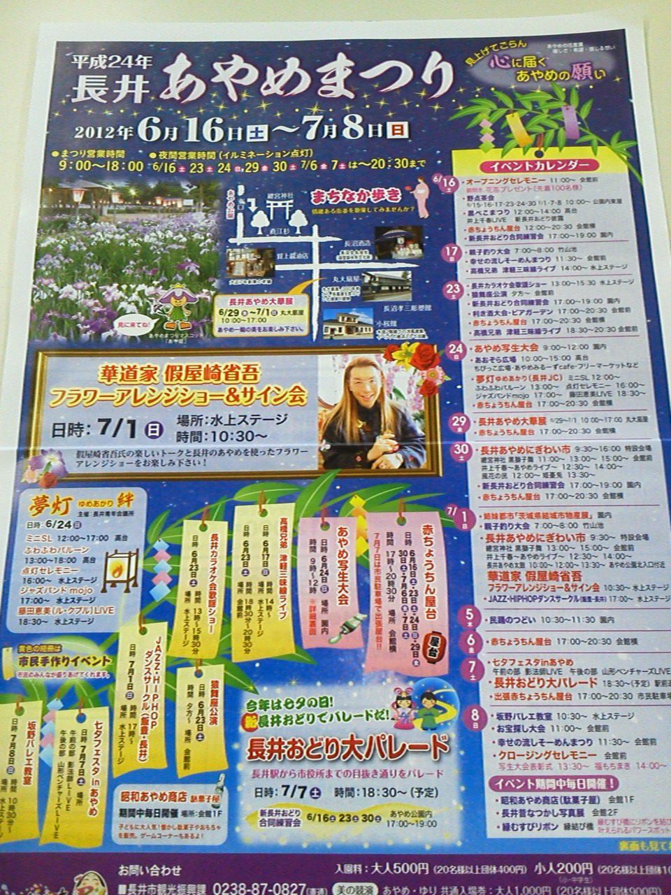 長井市のあやめ公園　もうすぐ開園ですね！