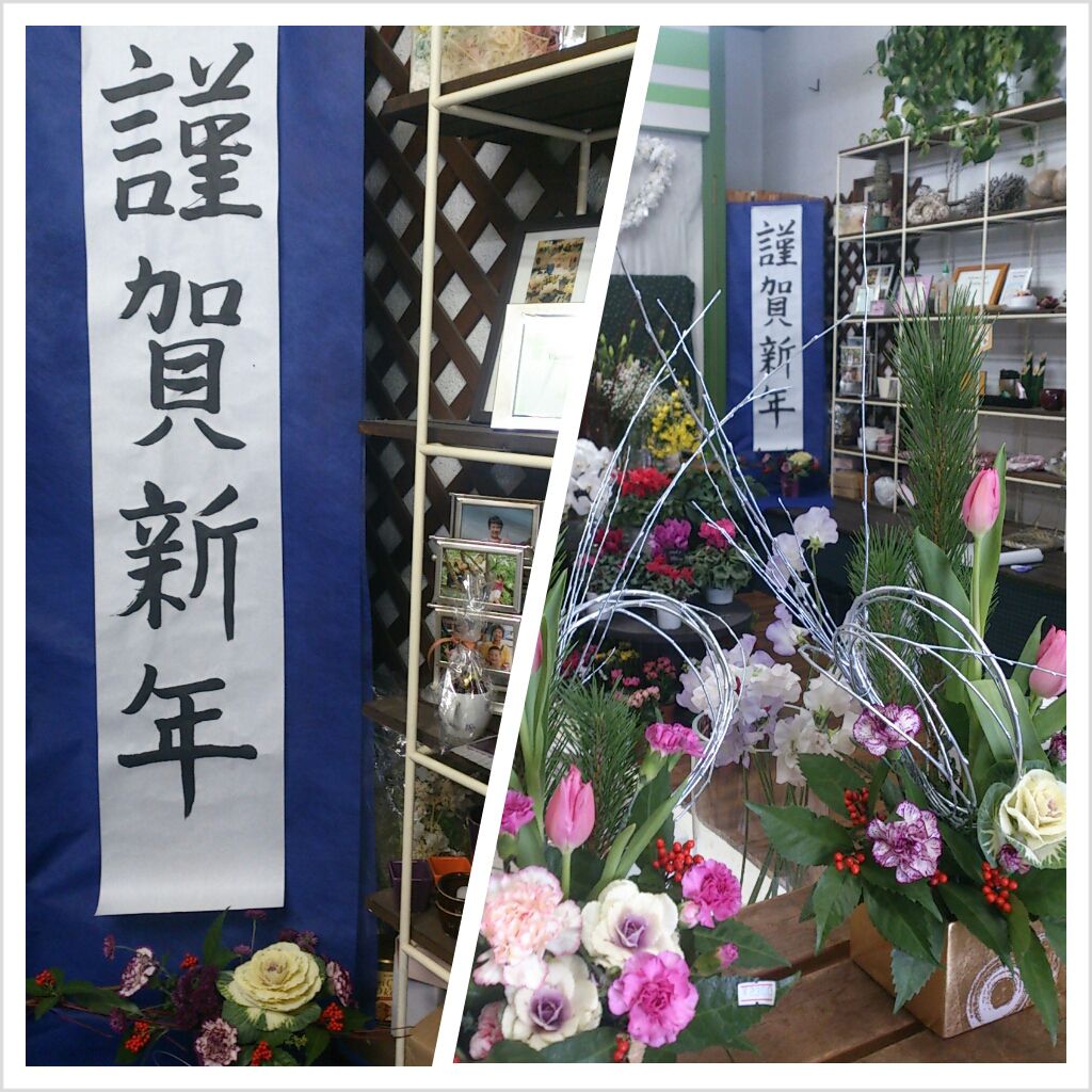 謹賀新年