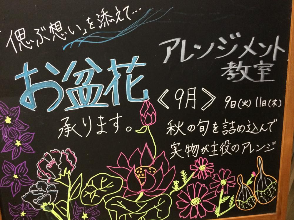 ９月のフラワーアレンジメント教室はちょっと早めの開催です。(^^ゞ