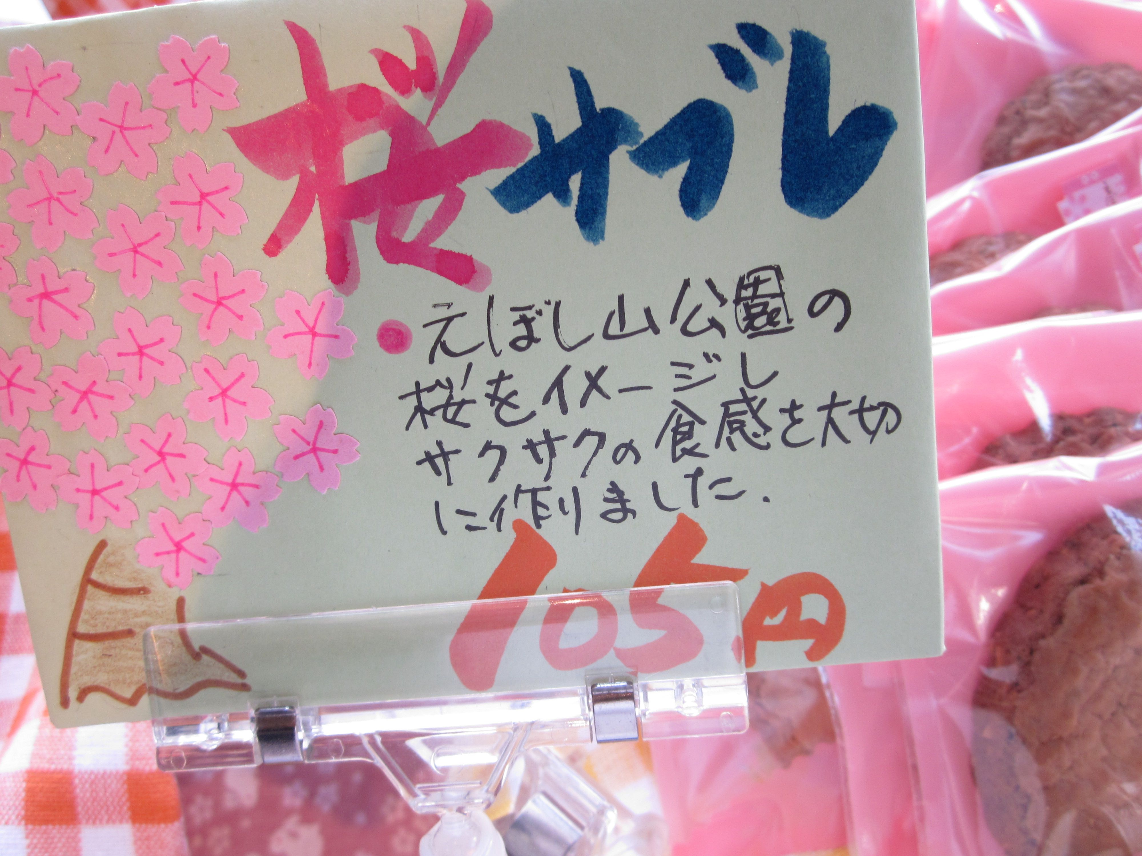 桜さけさけ俺も酒