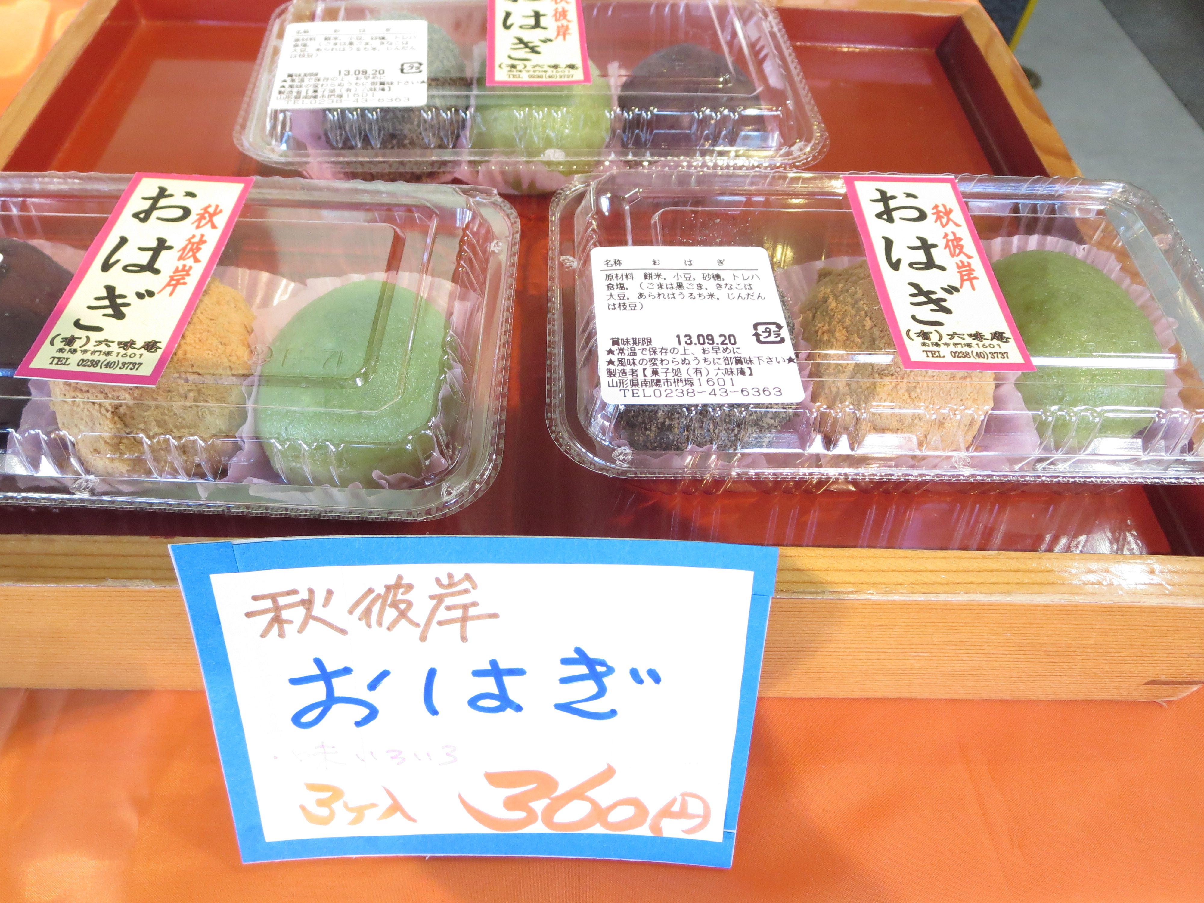 早いものでお彼岸です