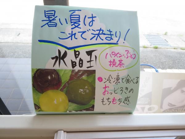 猛暑の夏に一服の涼菓で暑中お見舞い申し上げます
