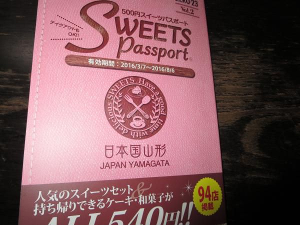 スィーツパスポート