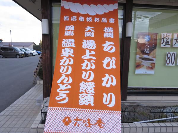 春一番、模様替え