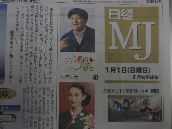 新年早々縁起が良い