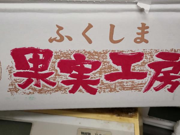 旬のモ・モ・