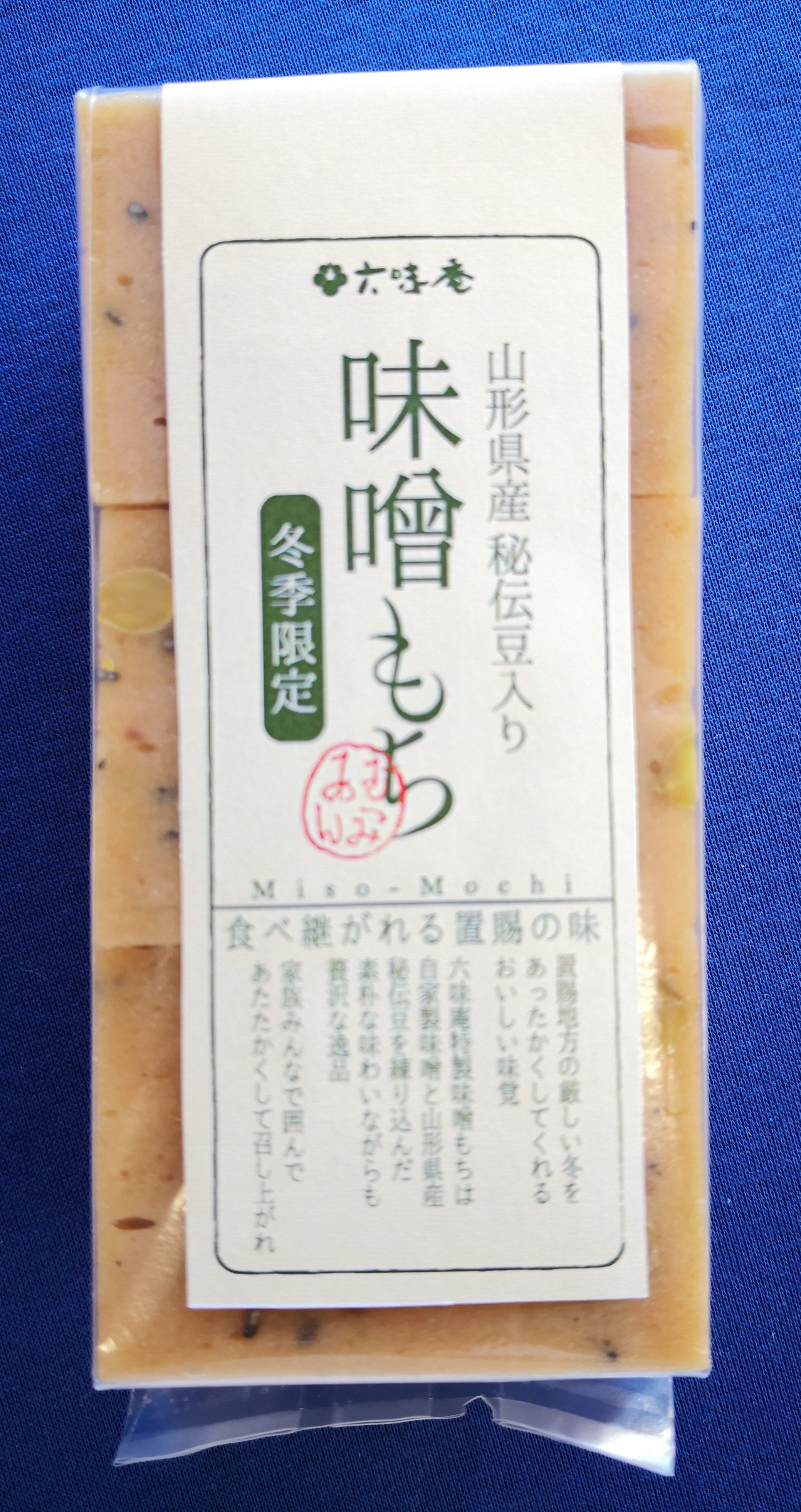 味噌もちの季節です