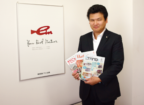 株式会社アイン企画｜松岡友路