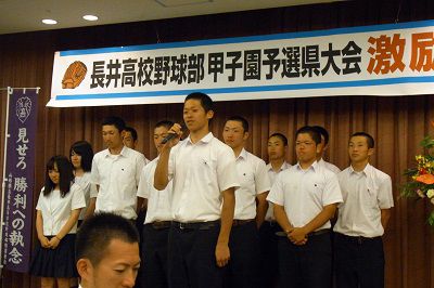 盛大に”激励会”が開催されました