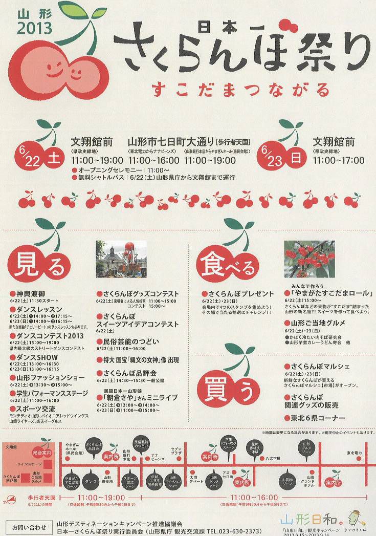 『さくらんぼ祭り』長井伊佐沢の念仏踊り披露！（６月２２日）