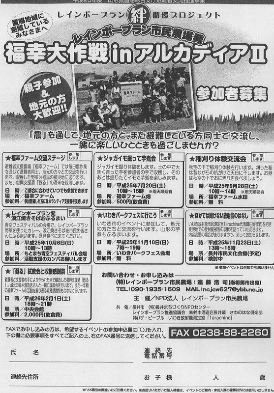 レインボー市民農場より置賜地域に避難しているみなさまへ！（地元の方も大歓迎）