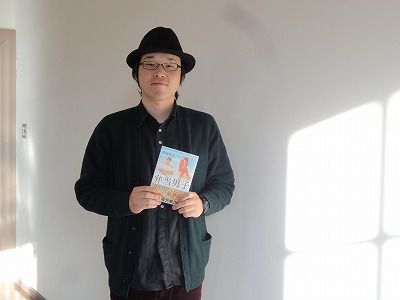 おらんだ人 ものかき 池田將友さん