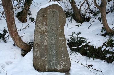 伝説の井戸【宥日上人の産湯井】