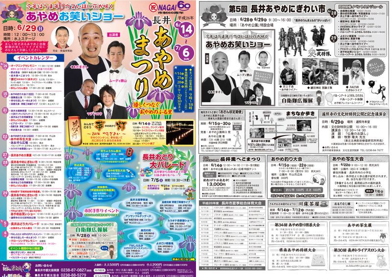 平成26年度「長井あやめまつり」詳細をUPしました！