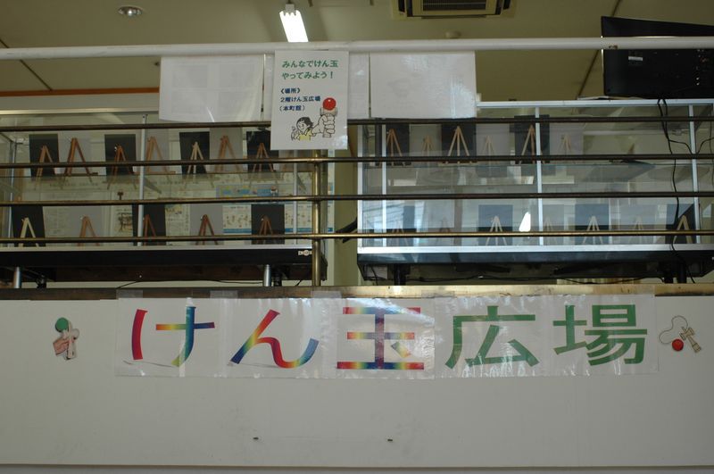 「けん玉広場改めてＯＰＥＮ！」