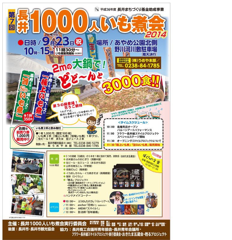 第７回ながい1000人芋煮会のお知らせ