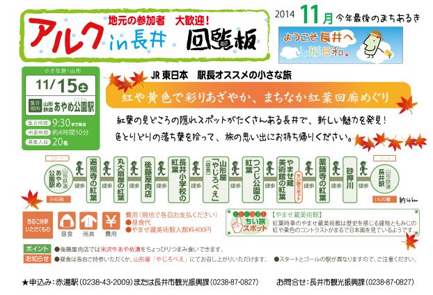 まちなか紅葉回廊めぐりに参加してみませんか？