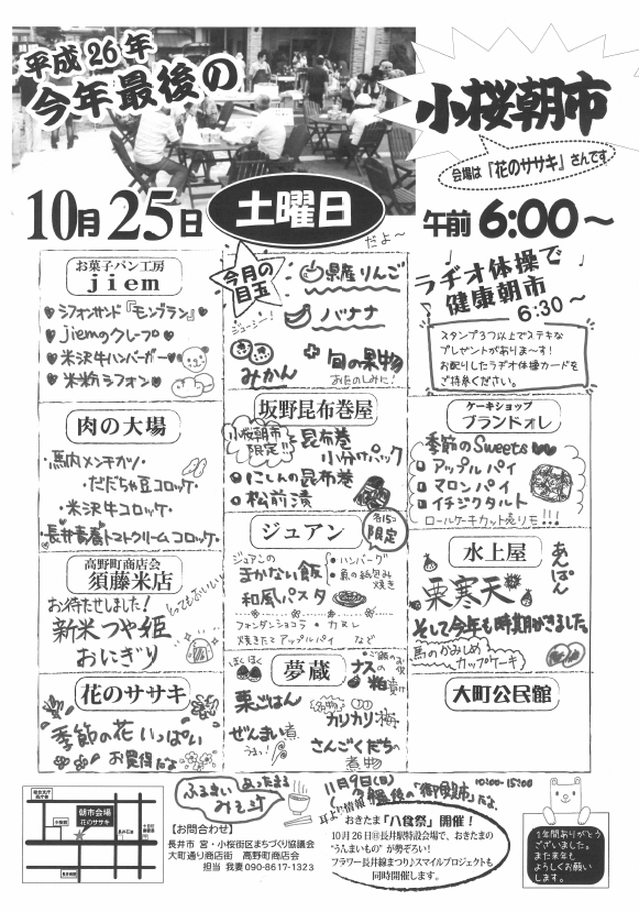 今年最後の『小桜朝市』の開催日が変更になりました！