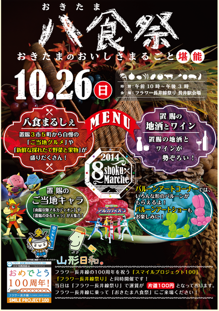 おきたま八食祭開催！(10月26日)
