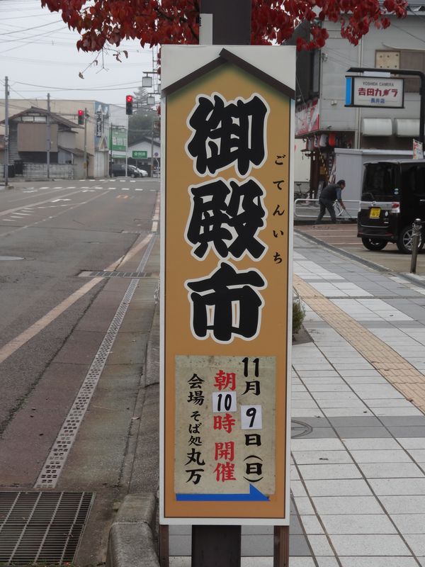 今年最後の御殿市を開催します！