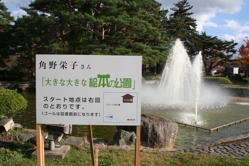 大きな大きな絵本の公園11月9日までです！