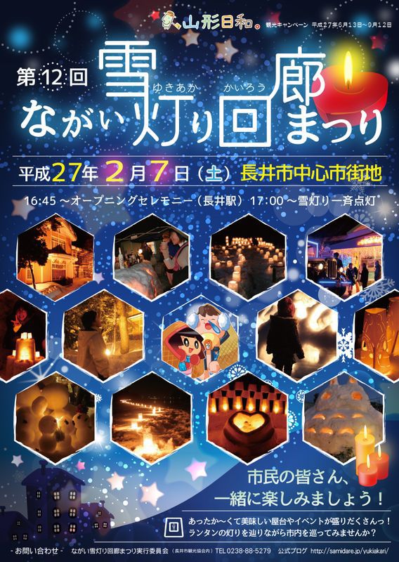 【ながい雪灯り回廊まつり】ポスターが完成しました
