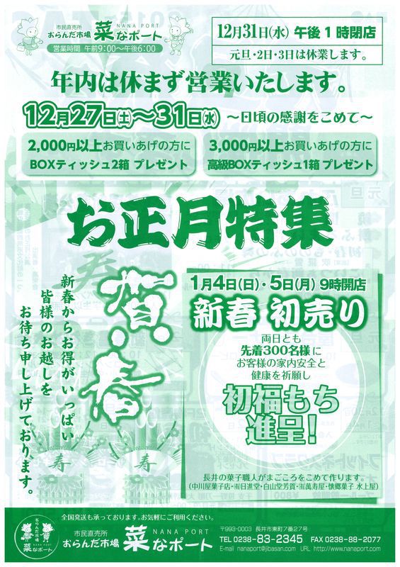 本日から「おらんだ市場　菜なポート」が営業します！
