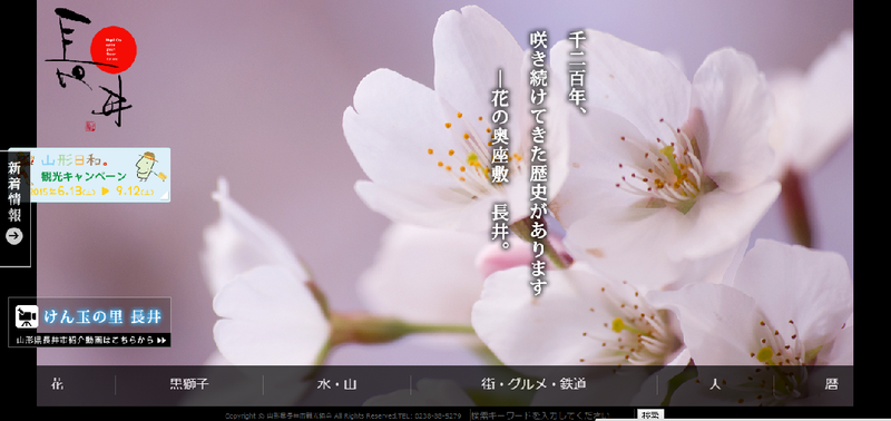 長井市紹介動画がアップされました♪