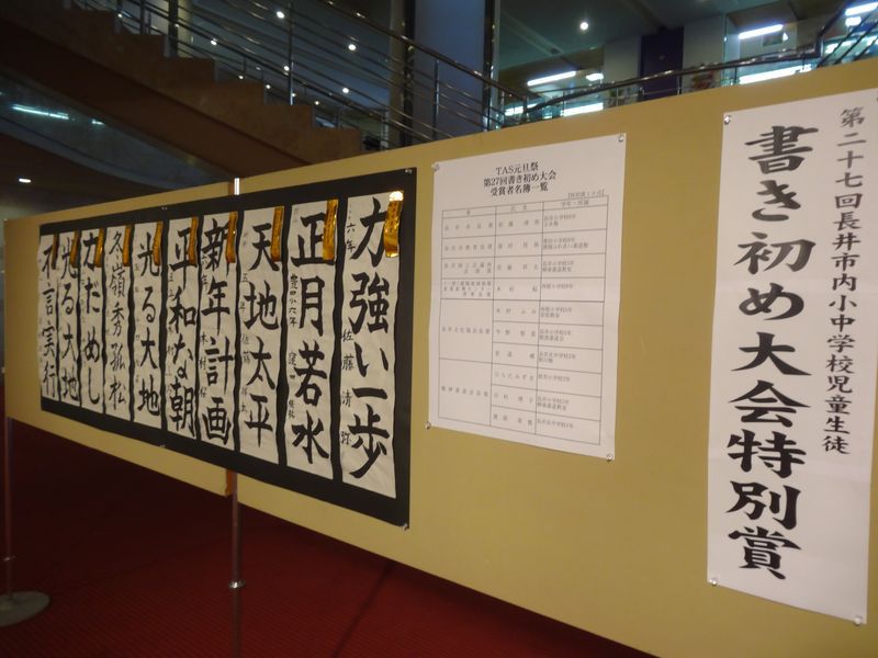 「新春書き初め大会」の作品が展示されています♪