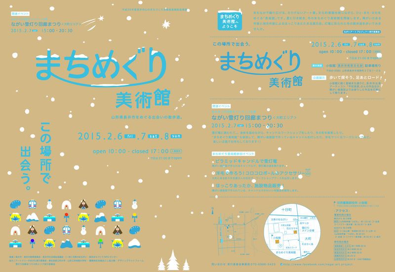 まちめぐり美術館の詳細が届きました！