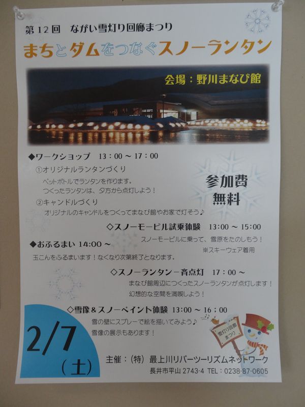 「まちとダムをつなぐスノーランタン」が開催されます♪