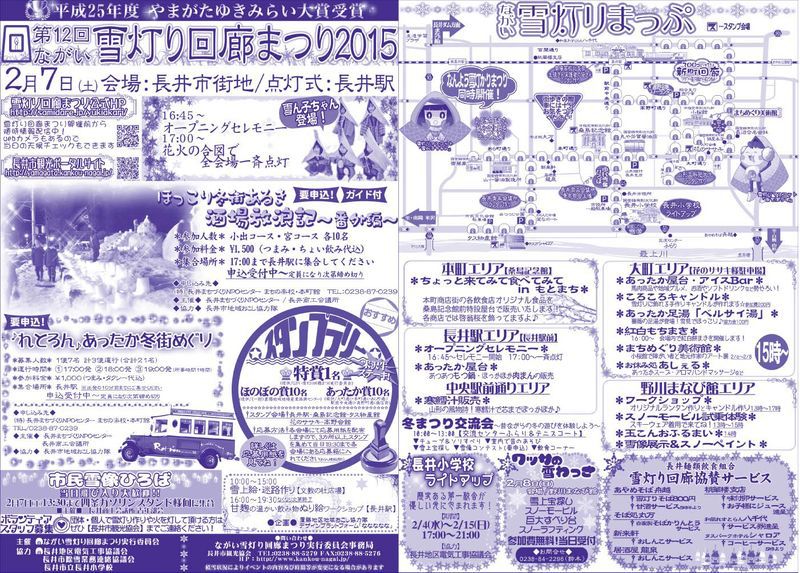 ながい雪灯り回廊まつりチラシが完成しました！