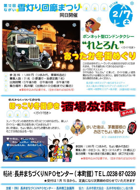 <<募集中>>あったか冬街めぐり＆酒場放浪記