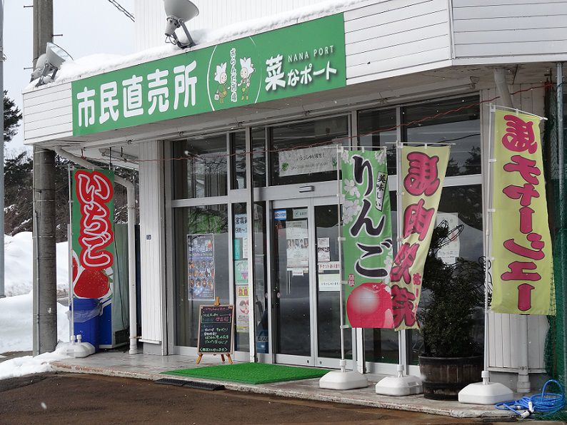 おらんだ市場菜なポート情報(2月4日)