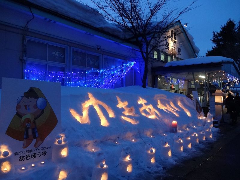 ながい雪灯り回廊まつりレポート≪長井駅・駅前中央通り・長井小学校≫