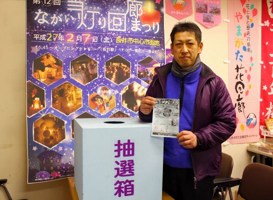 【ながい雪灯り回廊まつり2015】スタンプラリー当選者発表！