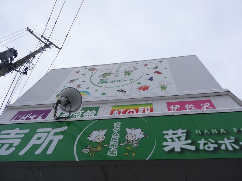 行者菜で作った加工品の紹介