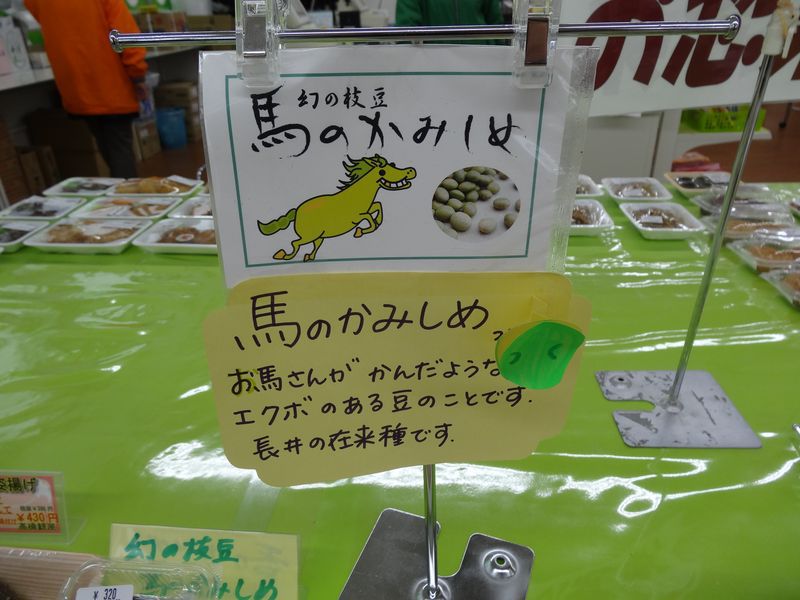 馬のかみしめ商品のご案内（菜なポート編）