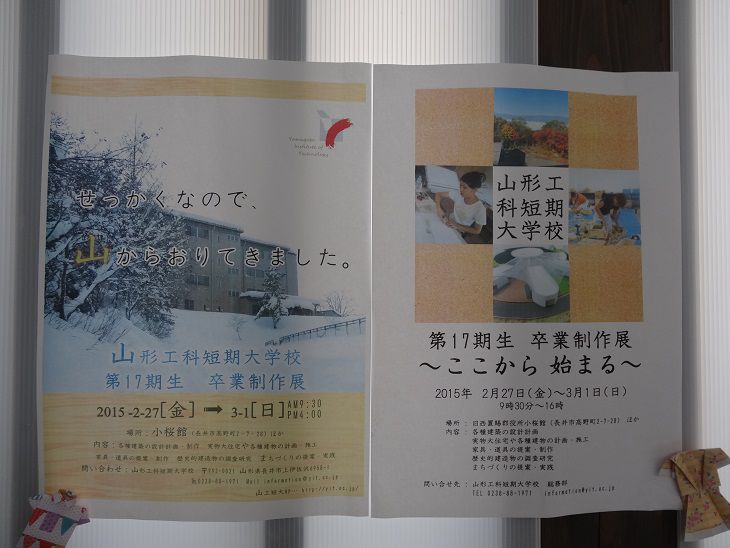 山形工科短期大学校の卒業制作展