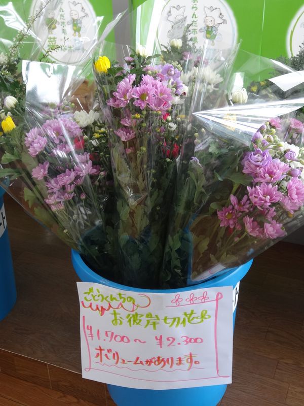 春彼岸の準備はおすみですか～（おらんだ市場　菜なポート）