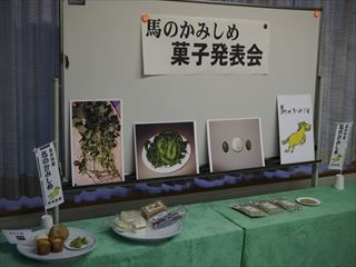 「馬のかみしめ」オリジナルスイーツ新作発表会