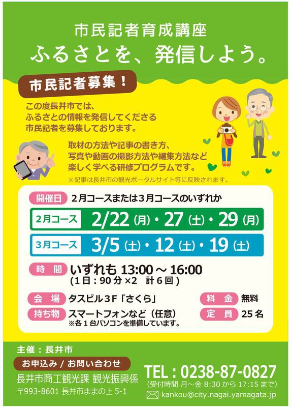 市民記者育成講座の参加者募集中！！