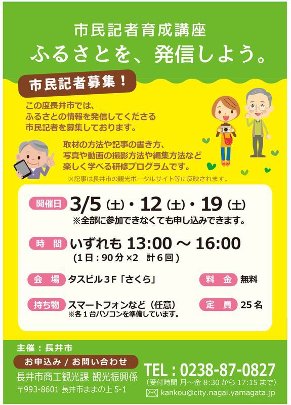 3/3～スタート　市民記者育成講座の参加者募集！