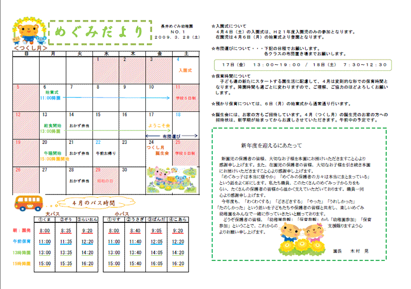 めぐみだよりNo.1