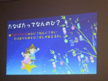 ☆たなばたお楽しみ会☆