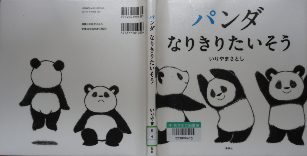 パンダなりきりたいそう（ぺんぎん組）