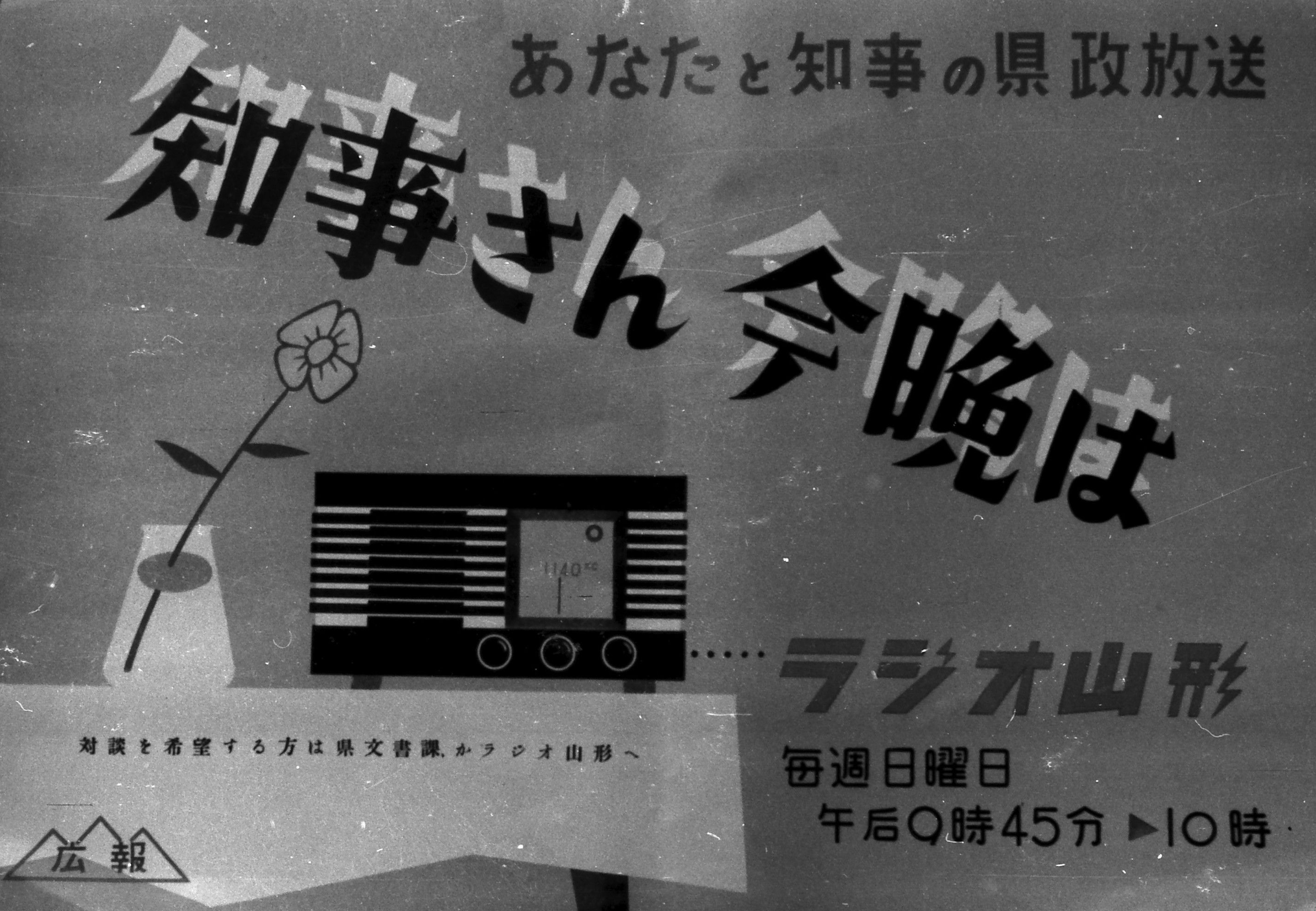 長井市　　広報マンが写した半世紀10