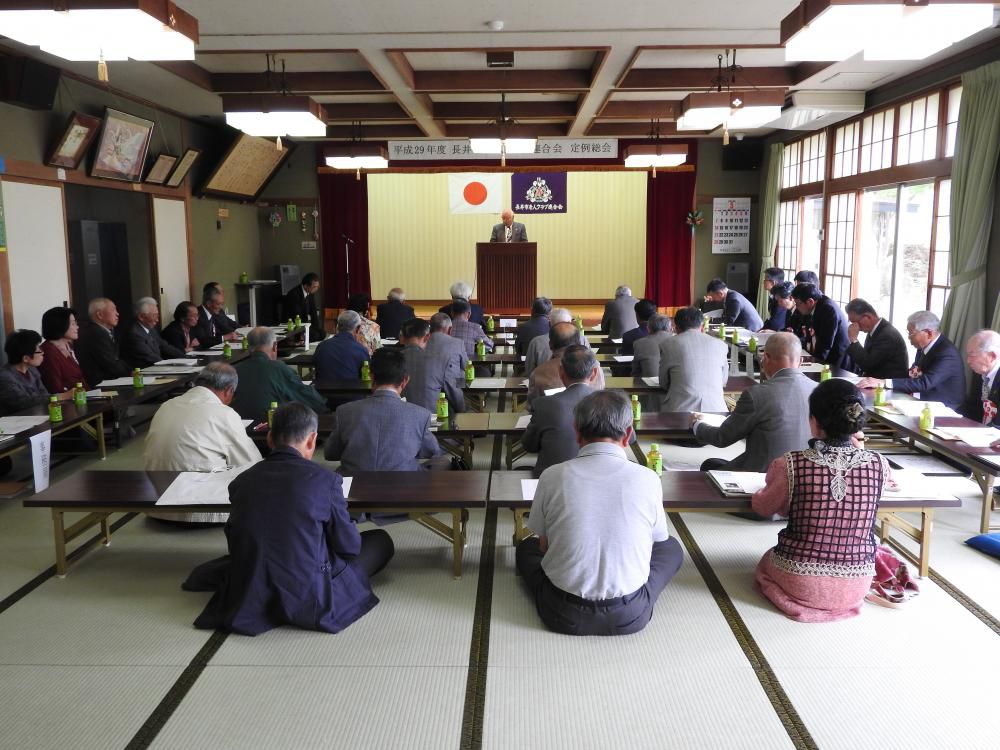 「平成２９年度　　長井市老人クラブ連合会総会開催」
