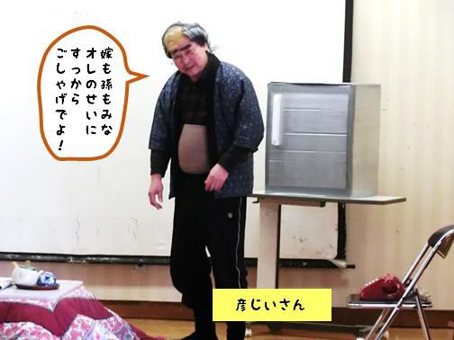 「オレのみかん食ったな誰だぁ～！？」