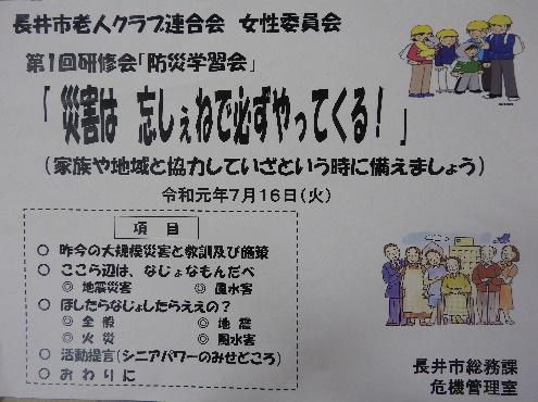 災害は　忘しぇねで必ずやってくる！